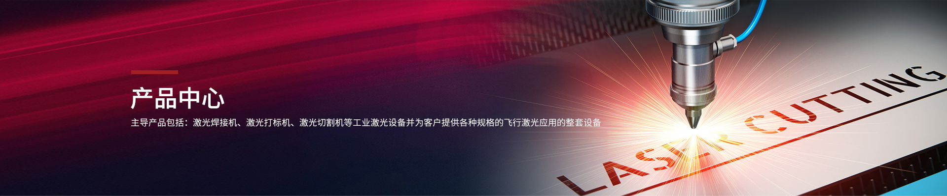 金屬激光切割機